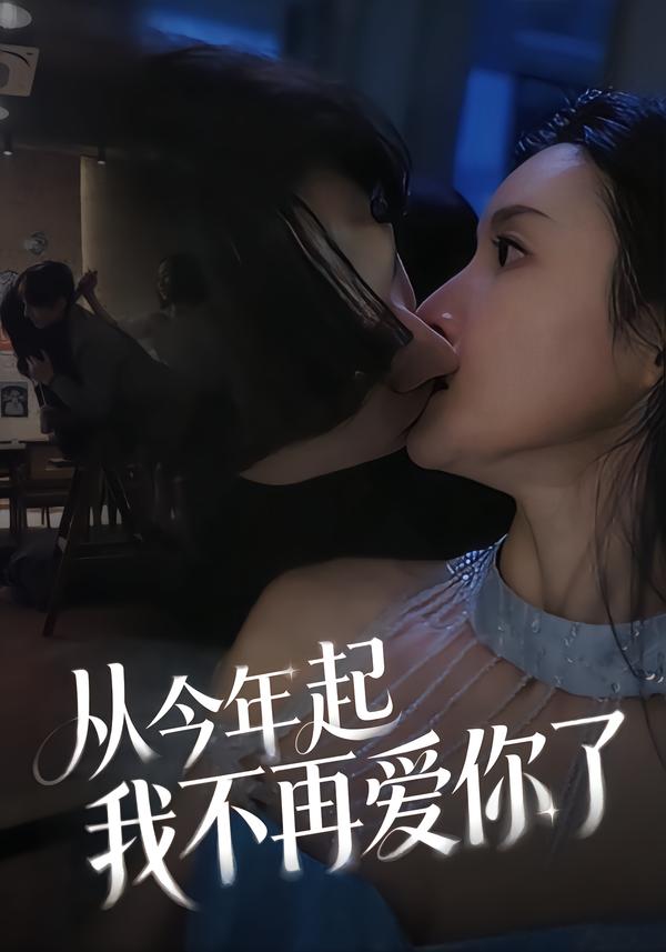 漫长的季节